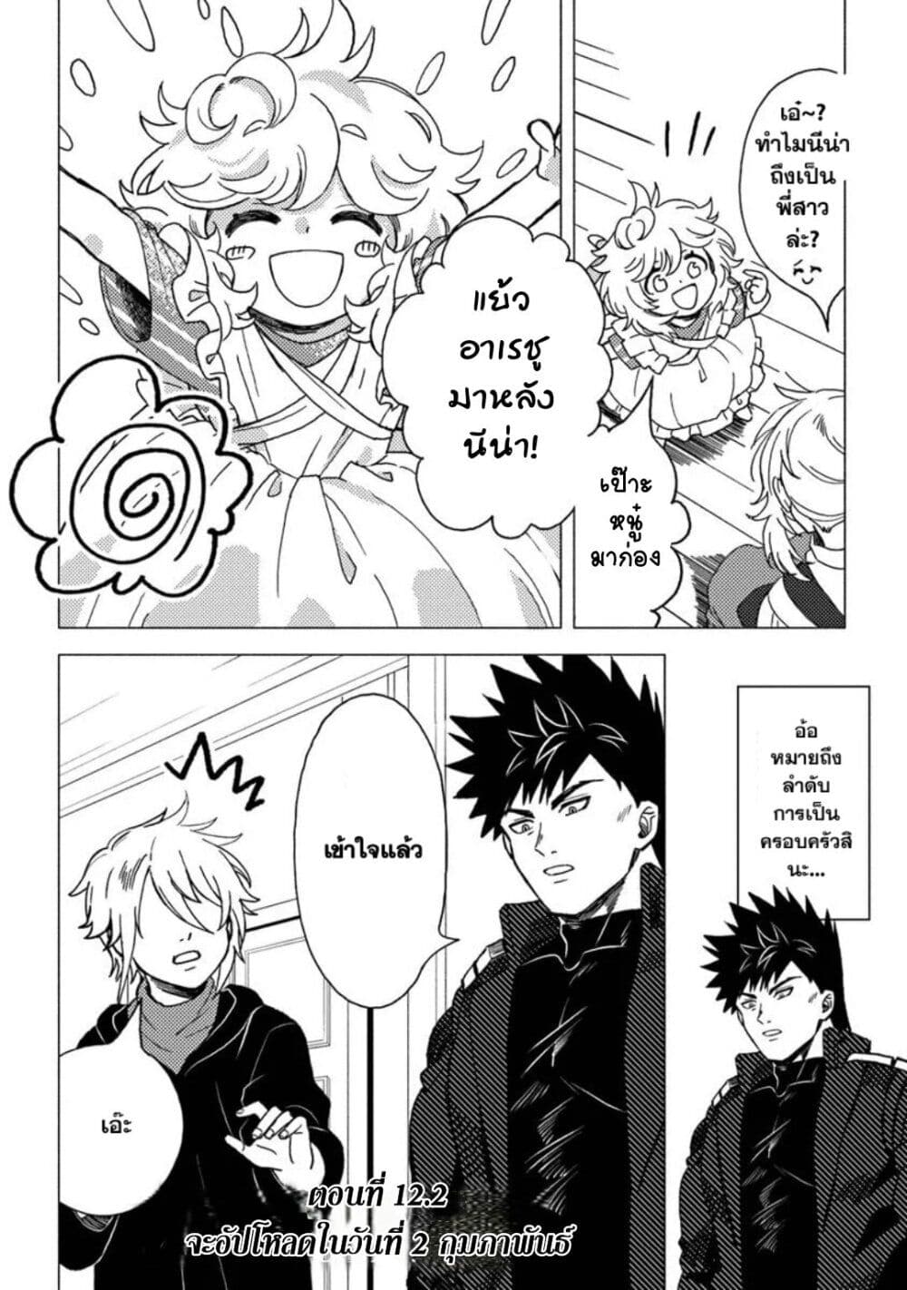 B-Rank Adventurer With an Evil Look Becomes a Daddy to the Protagonist and His Childhood Friends page 10