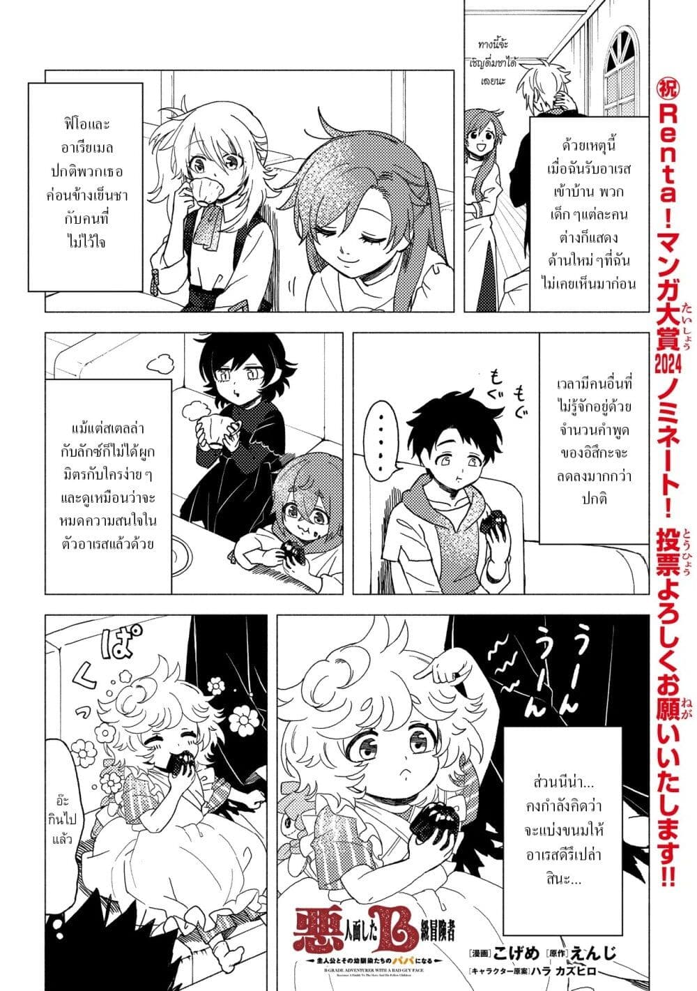 B-Rank Adventurer With an Evil Look Becomes a Daddy to the Protagonist and His Childhood Friends page 1