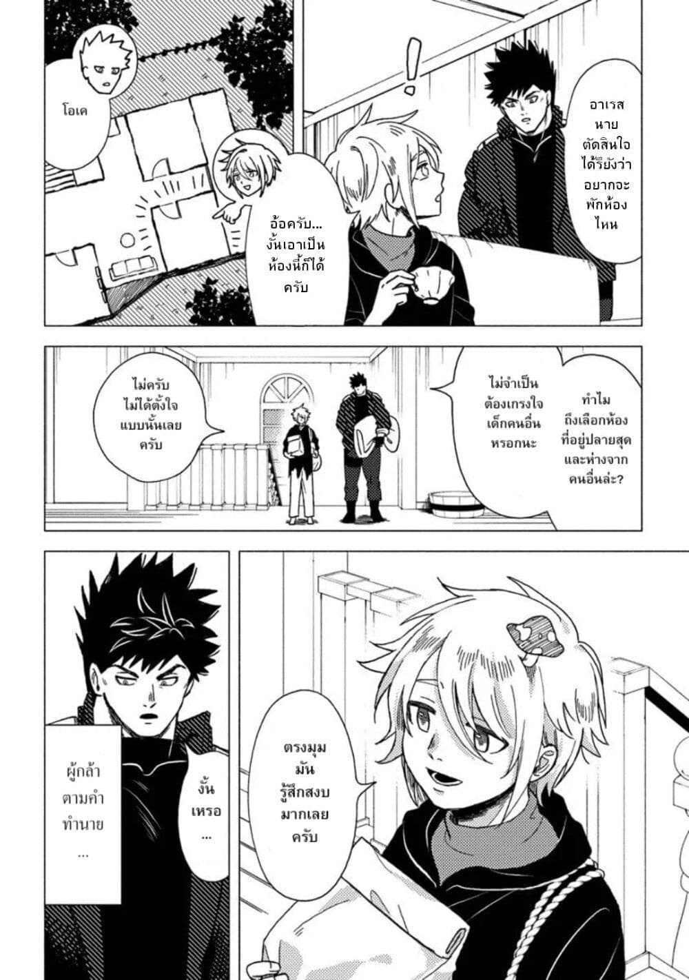 B-Rank Adventurer With an Evil Look Becomes a Daddy to the Protagonist and His Childhood Friends page 2