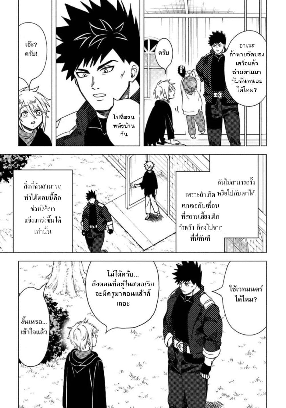 B-Rank Adventurer With an Evil Look Becomes a Daddy to the Protagonist and His Childhood Friends page 3