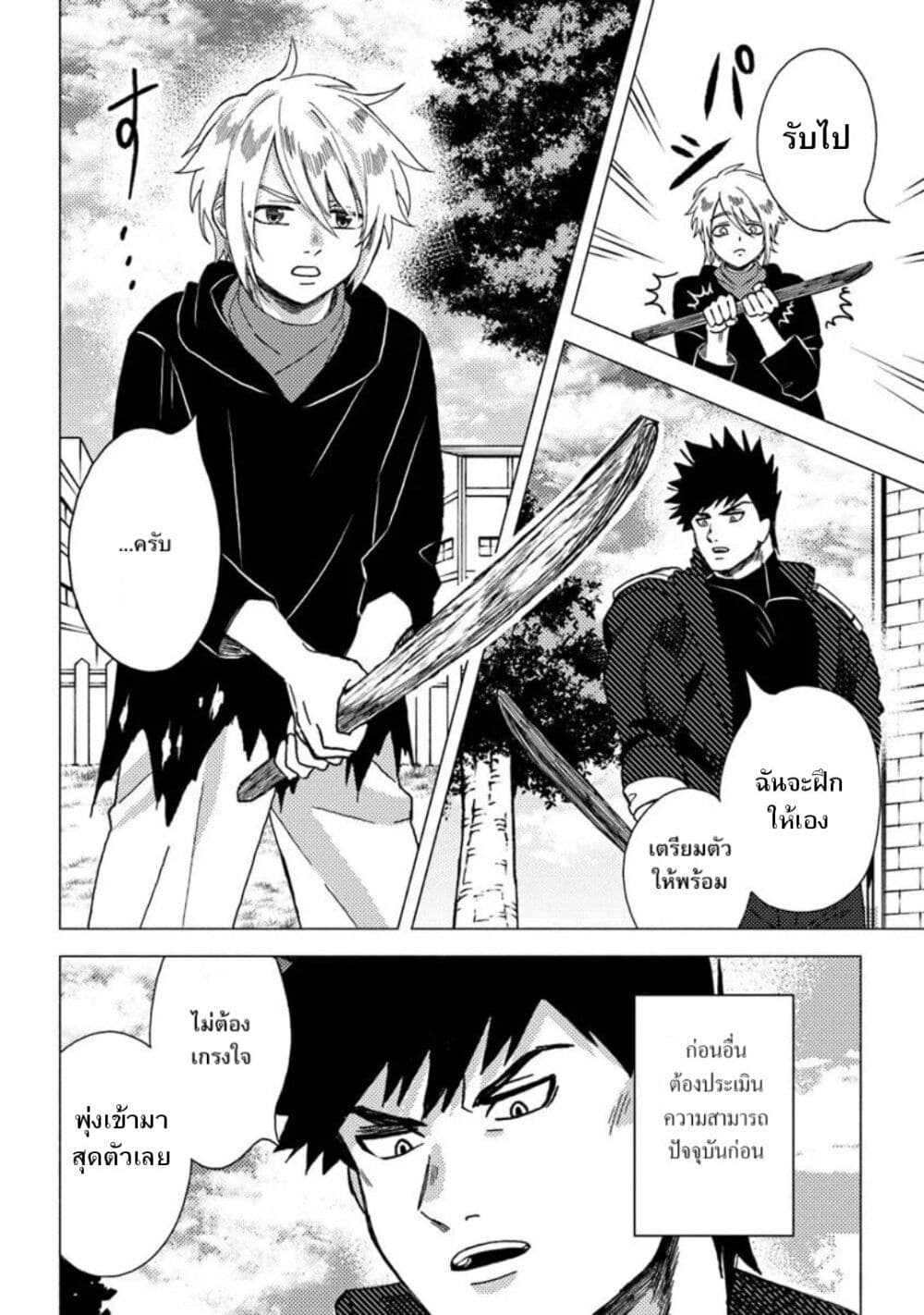 B-Rank Adventurer With an Evil Look Becomes a Daddy to the Protagonist and His Childhood Friends page 4