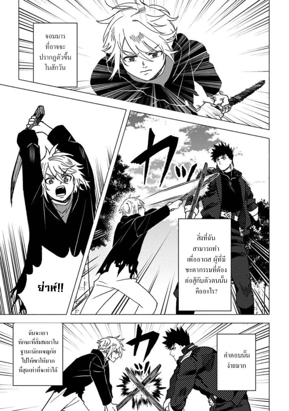 B-Rank Adventurer With an Evil Look Becomes a Daddy to the Protagonist and His Childhood Friends page 5