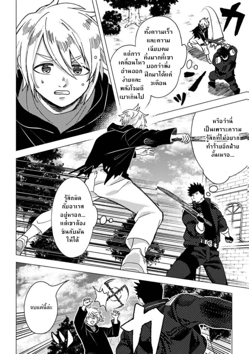 B-Rank Adventurer With an Evil Look Becomes a Daddy to the Protagonist and His Childhood Friends page 6