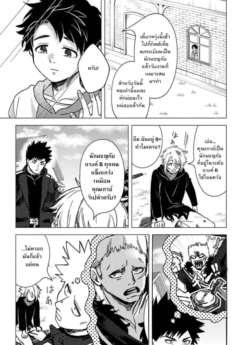 B-Rank Adventurer With an Evil Look Becomes a Daddy to the Protagonist and His Childhood Friends page 7