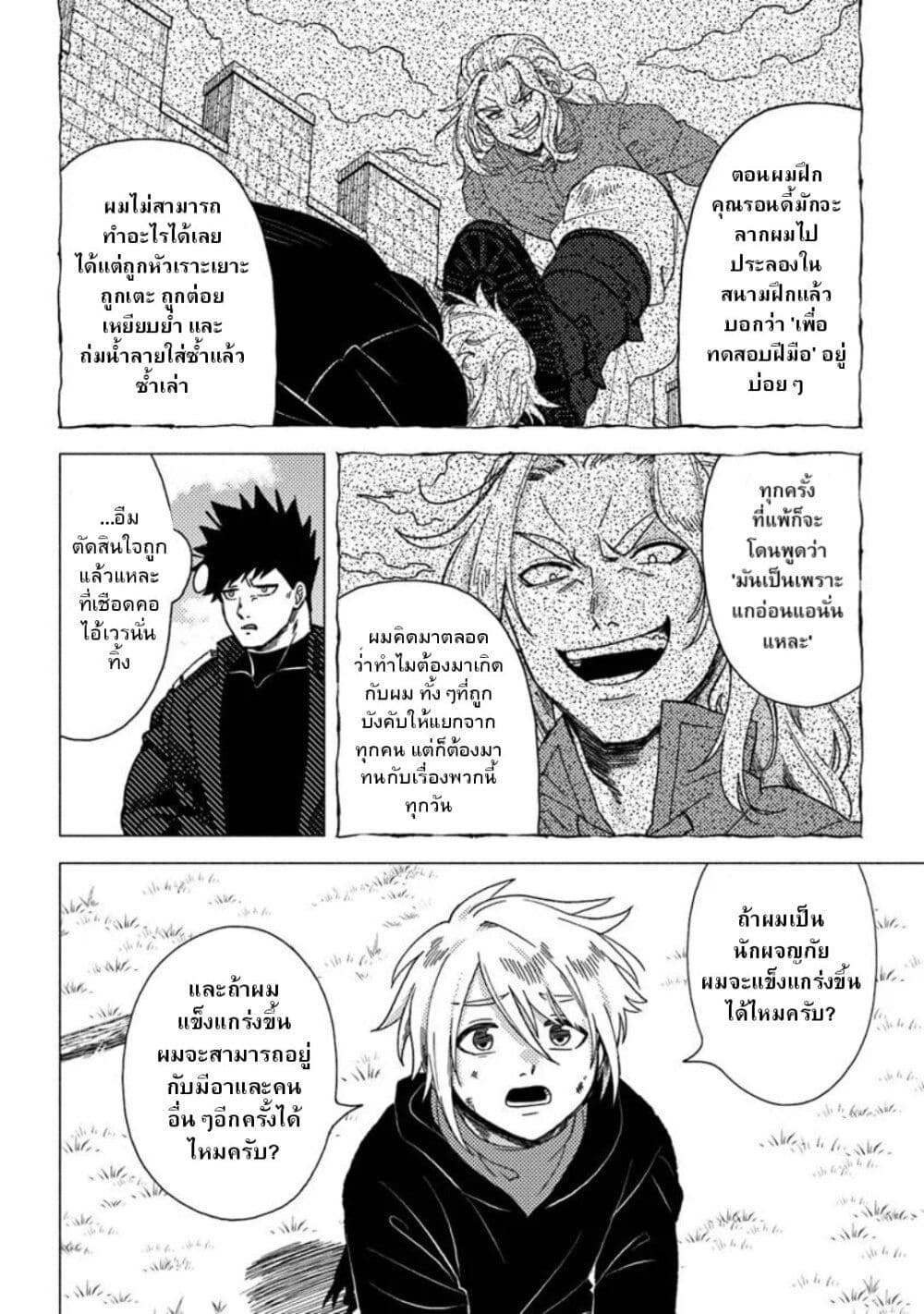 B-Rank Adventurer With an Evil Look Becomes a Daddy to the Protagonist and His Childhood Friends page 8