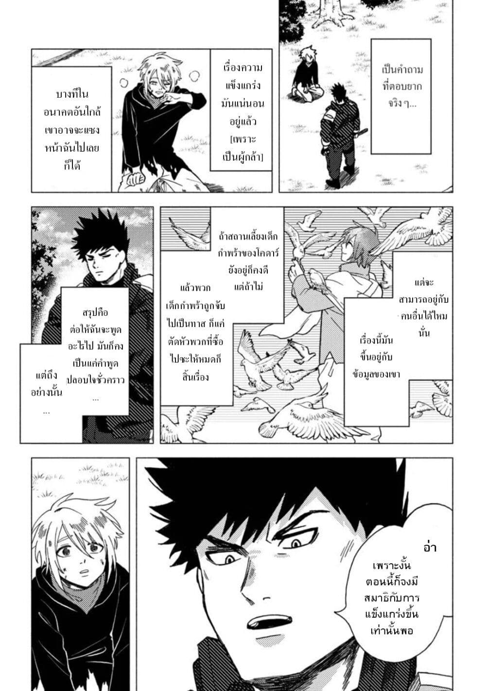 B-Rank Adventurer With an Evil Look Becomes a Daddy to the Protagonist and His Childhood Friends page 9