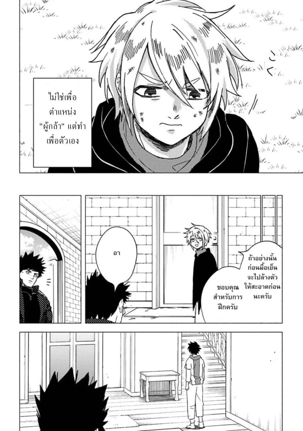 B-Rank Adventurer With an Evil Look Becomes a Daddy to the Protagonist and His Childhood Friends page 10