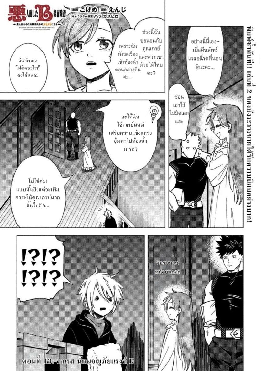B-Rank Adventurer With an Evil Look Becomes a Daddy to the Protagonist and His Childhood Friends page 1