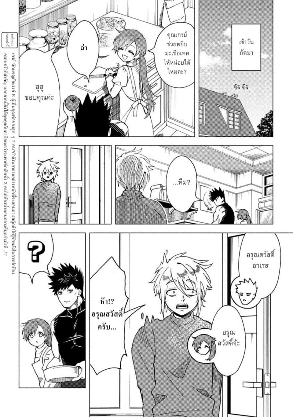 B-Rank Adventurer With an Evil Look Becomes a Daddy to the Protagonist and His Childhood Friends page 2