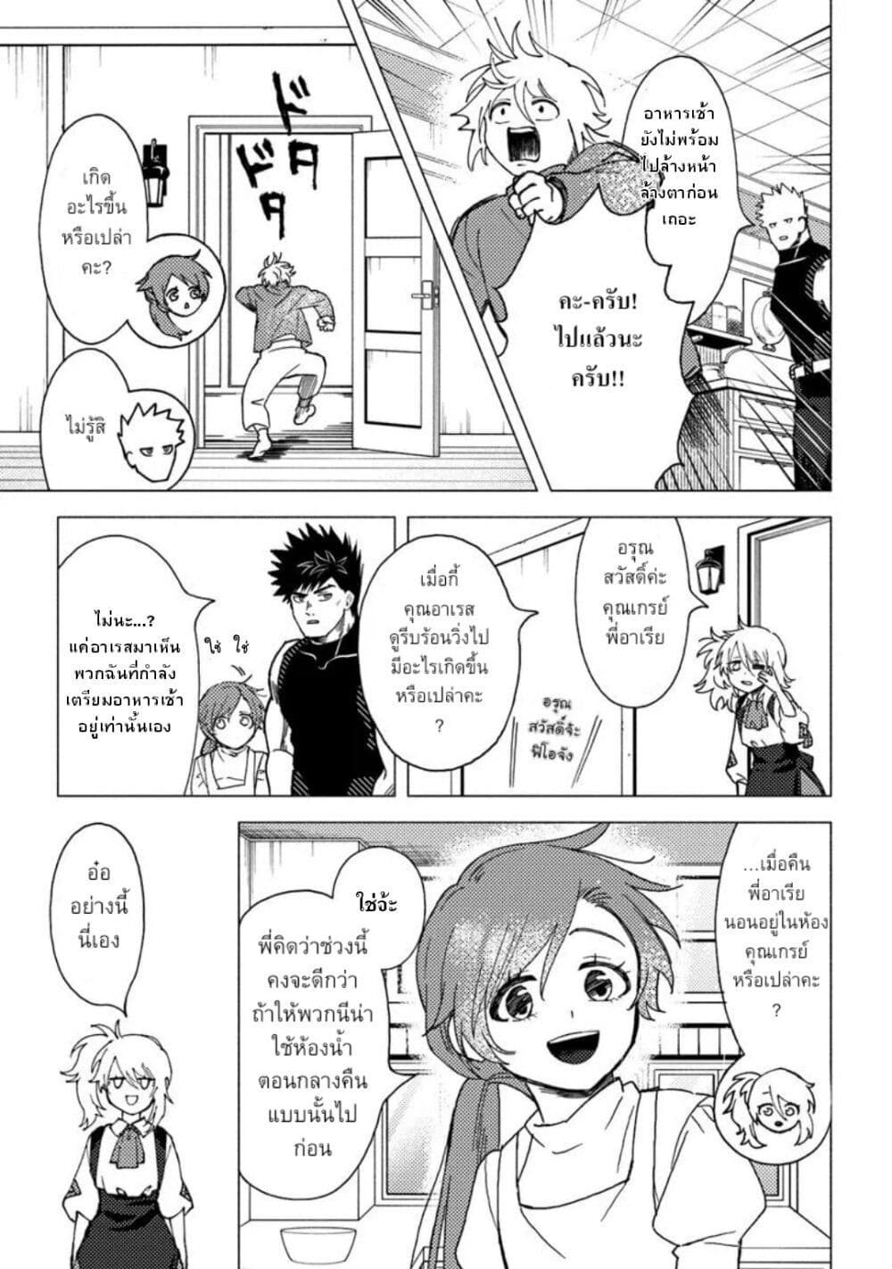 B-Rank Adventurer With an Evil Look Becomes a Daddy to the Protagonist and His Childhood Friends page 3