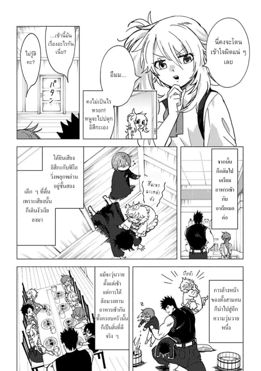 B-Rank Adventurer With an Evil Look Becomes a Daddy to the Protagonist and His Childhood Friends page 4