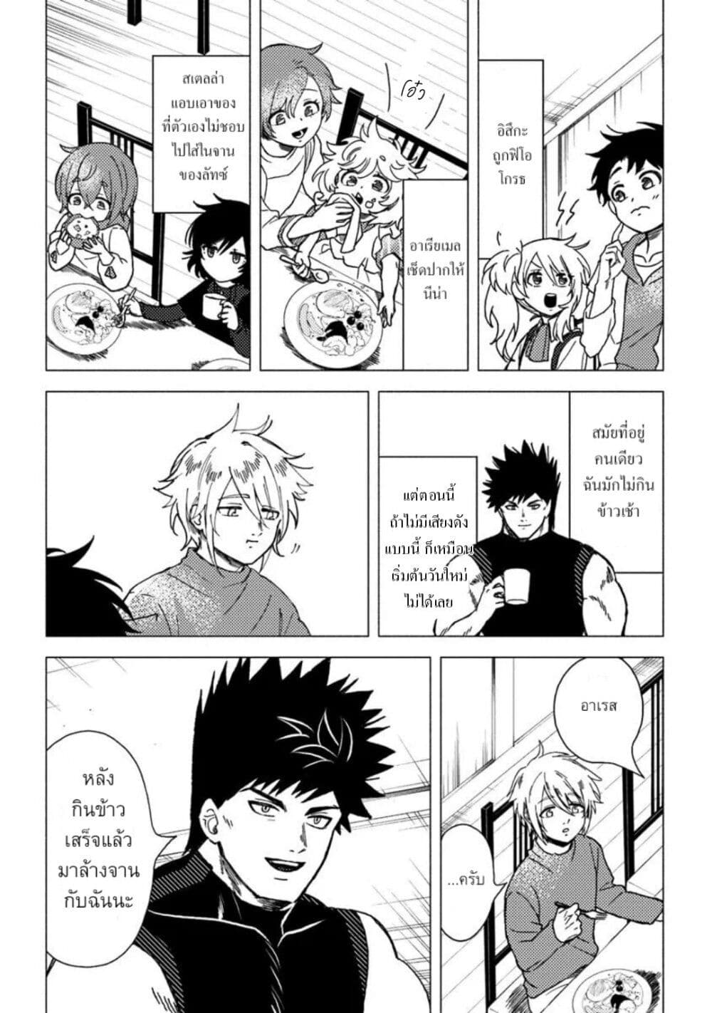 B-Rank Adventurer With an Evil Look Becomes a Daddy to the Protagonist and His Childhood Friends page 5