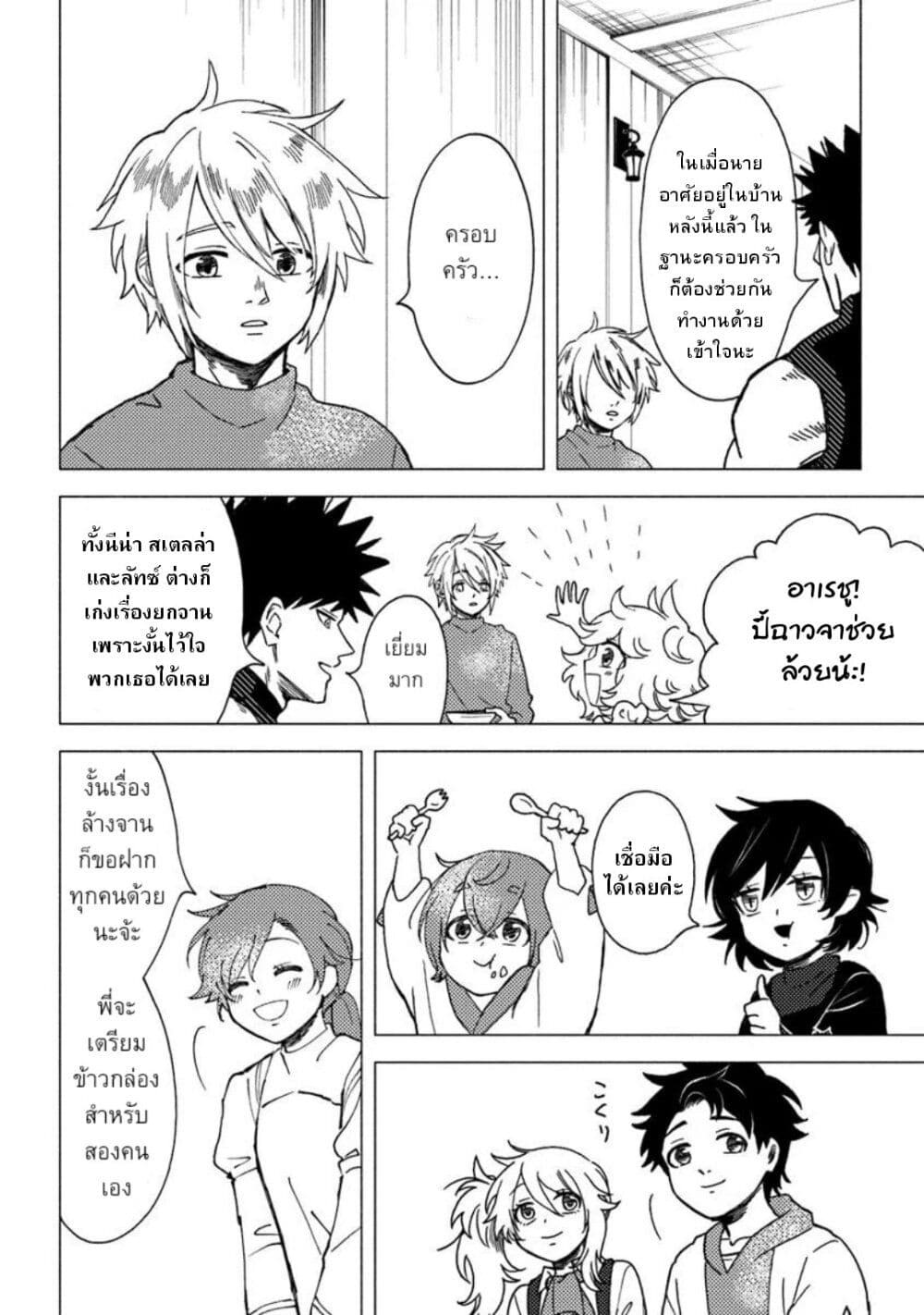 B-Rank Adventurer With an Evil Look Becomes a Daddy to the Protagonist and His Childhood Friends page 6