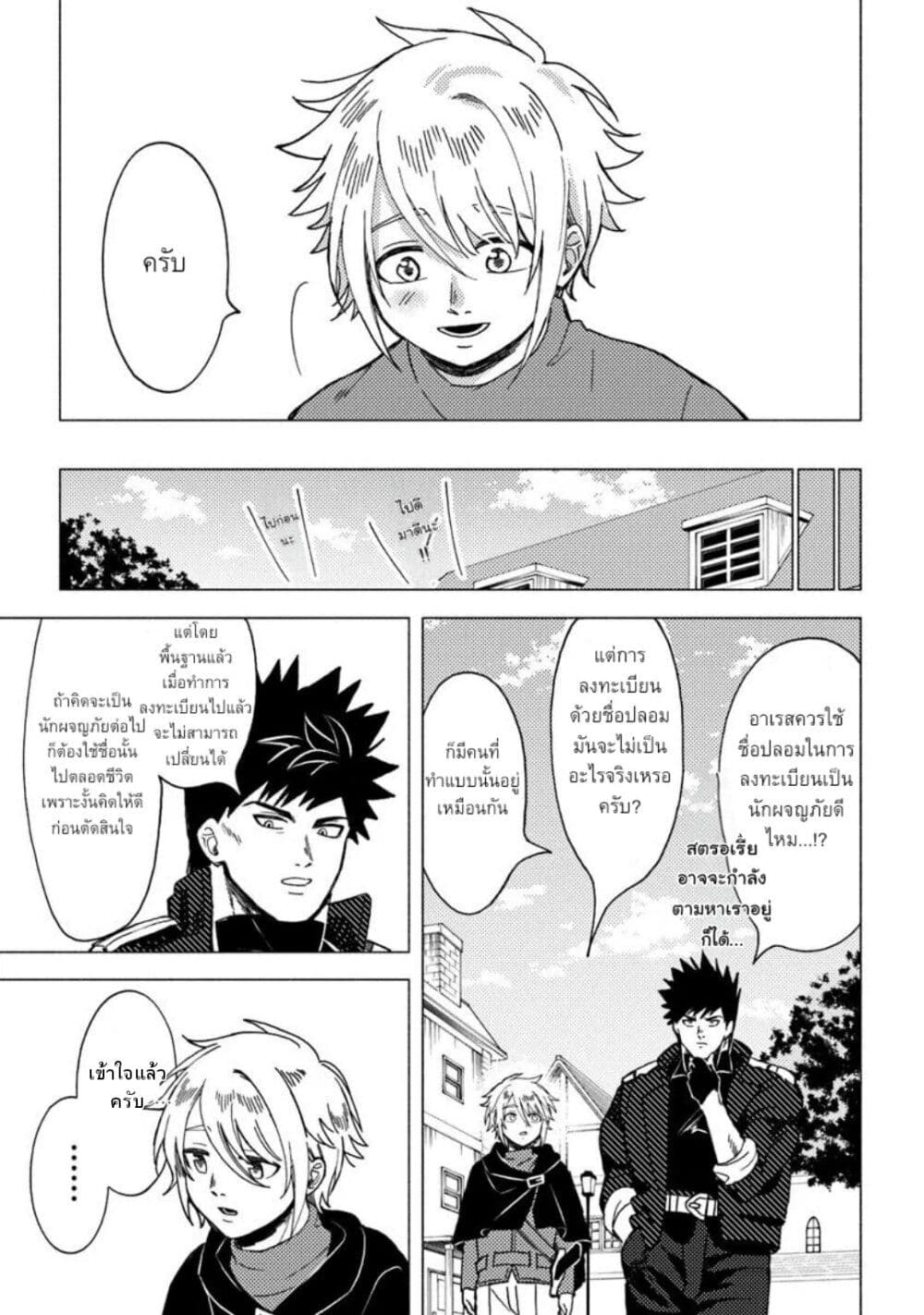 B-Rank Adventurer With an Evil Look Becomes a Daddy to the Protagonist and His Childhood Friends page 7