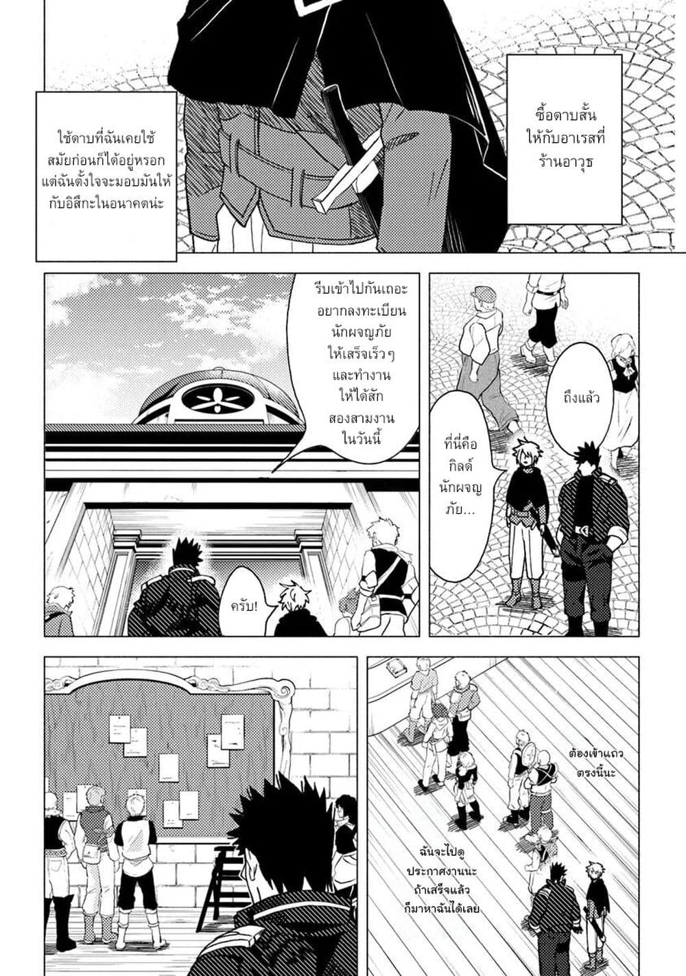 B-Rank Adventurer With an Evil Look Becomes a Daddy to the Protagonist and His Childhood Friends page 8