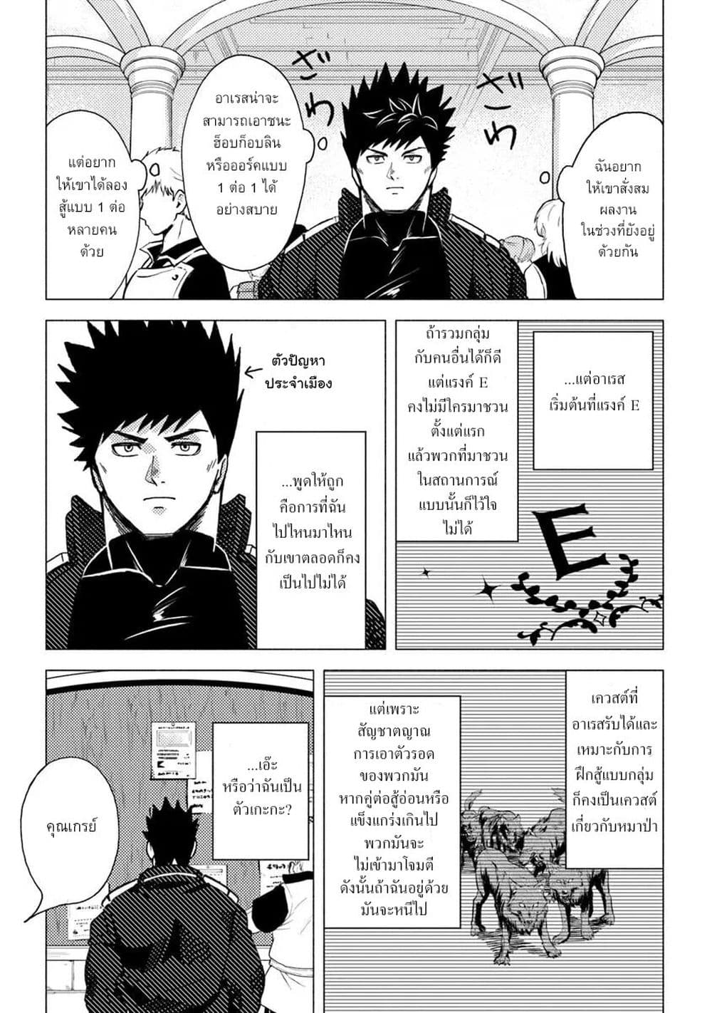 B-Rank Adventurer With an Evil Look Becomes a Daddy to the Protagonist and His Childhood Friends page 9
