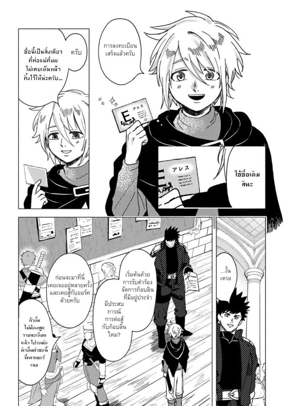 B-Rank Adventurer With an Evil Look Becomes a Daddy to the Protagonist and His Childhood Friends page 10