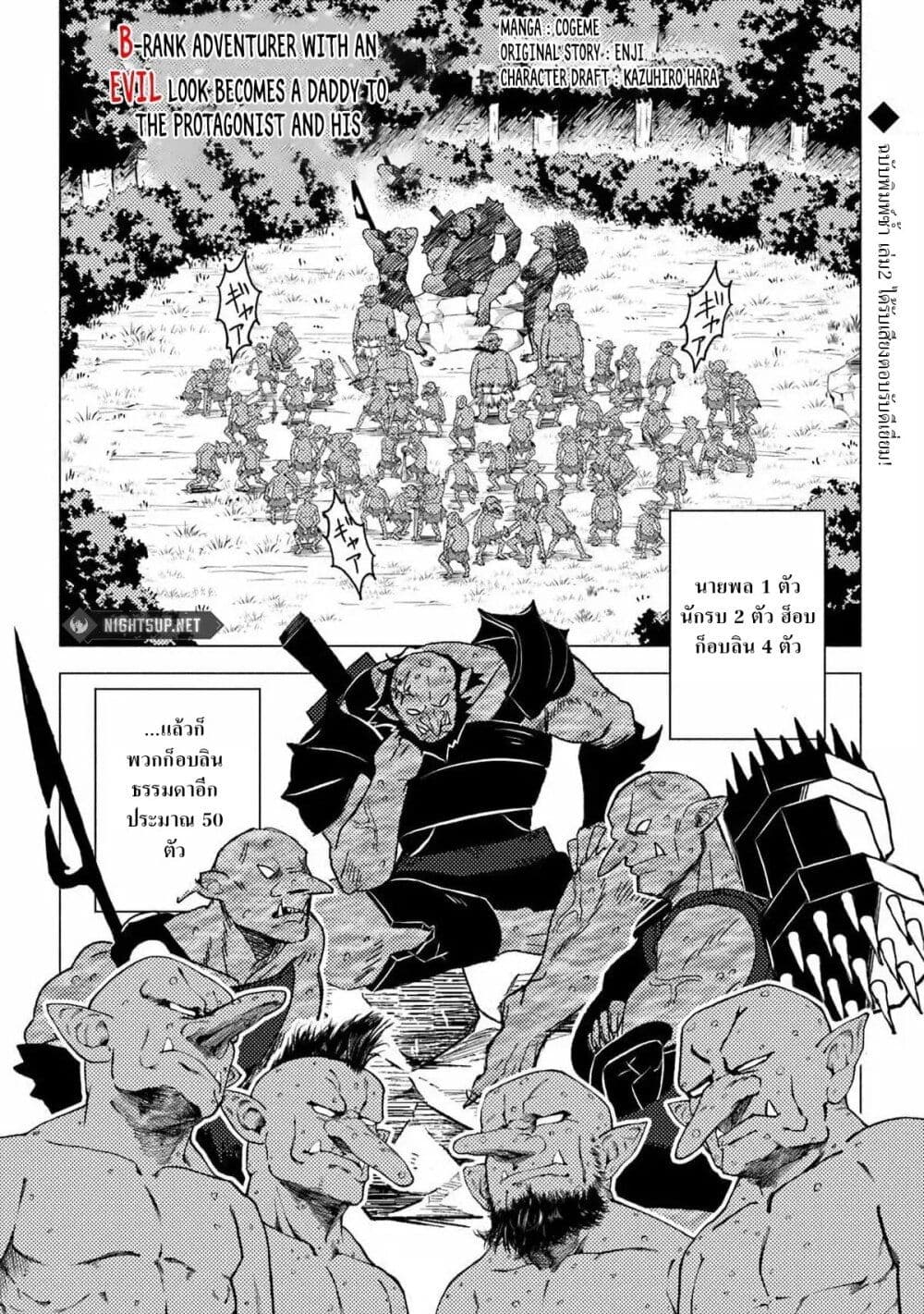 B-Rank Adventurer With an Evil Look Becomes a Daddy to the Protagonist and His Childhood Friends page 1