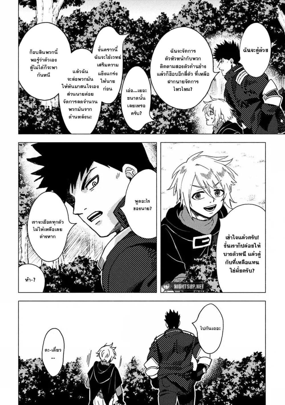 B-Rank Adventurer With an Evil Look Becomes a Daddy to the Protagonist and His Childhood Friends page 2