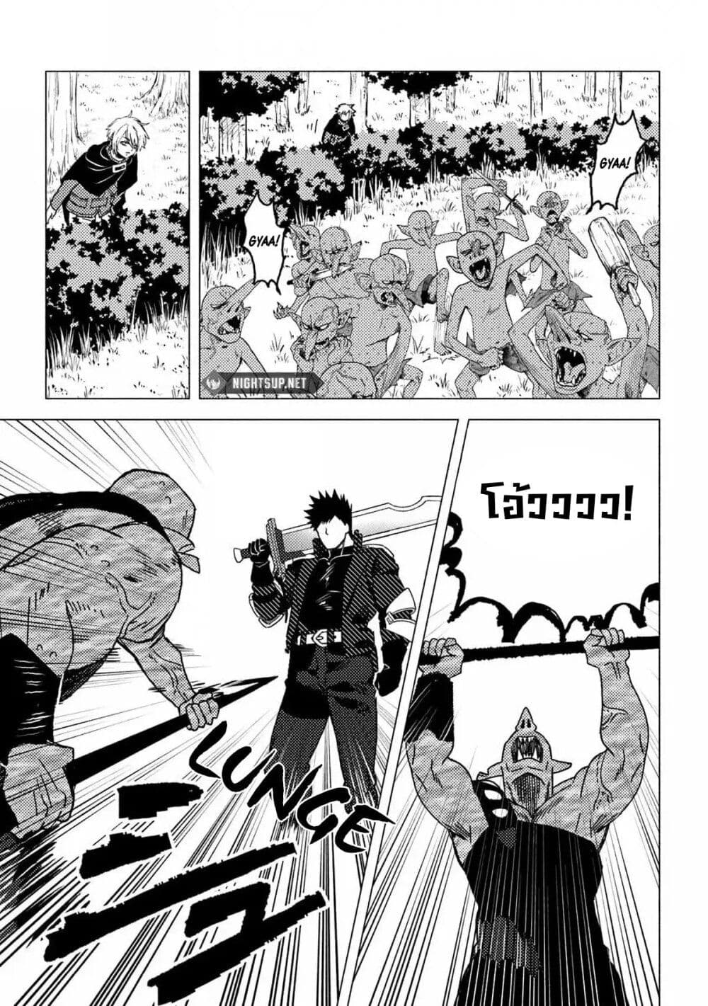 B-Rank Adventurer With an Evil Look Becomes a Daddy to the Protagonist and His Childhood Friends page 5