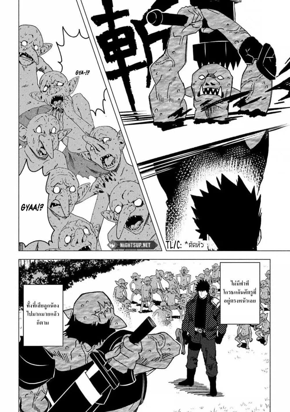 B-Rank Adventurer With an Evil Look Becomes a Daddy to the Protagonist and His Childhood Friends page 8