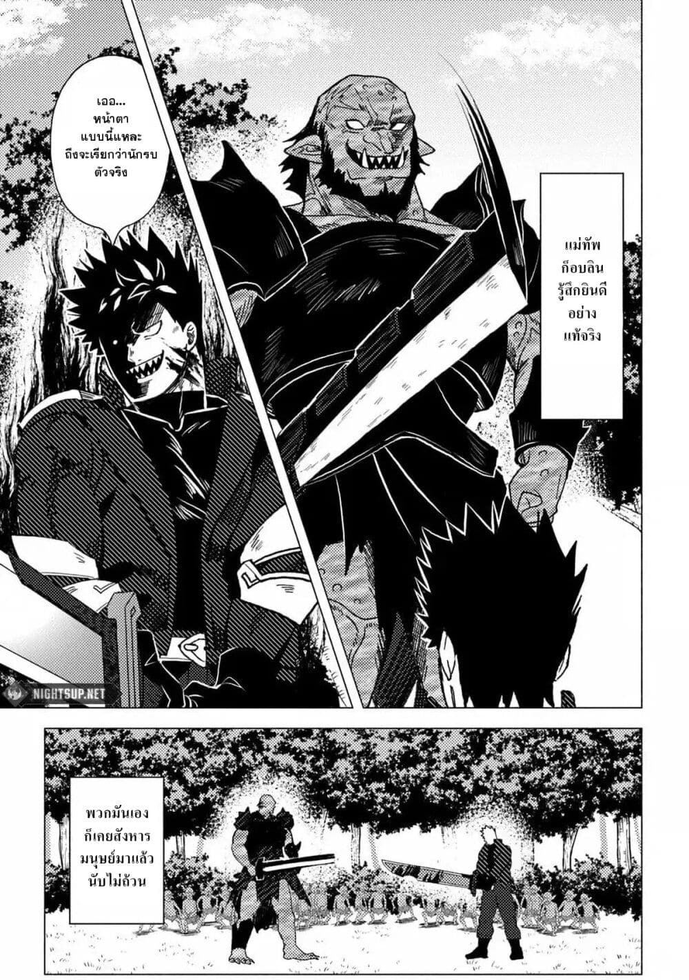 B-Rank Adventurer With an Evil Look Becomes a Daddy to the Protagonist and His Childhood Friends page 9