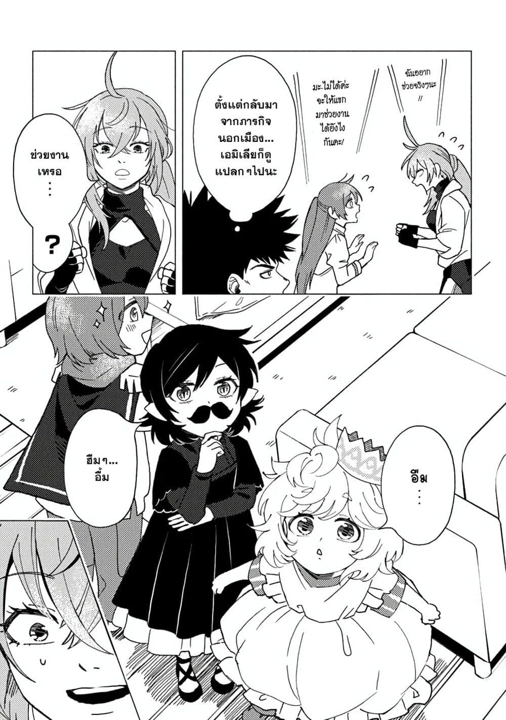 B-Rank Adventurer With an Evil Look Becomes a Daddy to the Protagonist and His Childhood Friends page 2