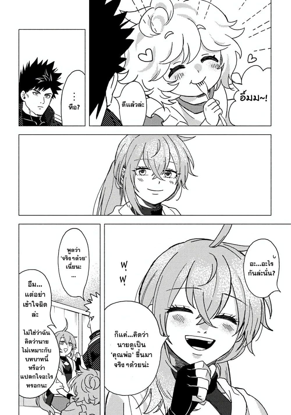 B-Rank Adventurer With an Evil Look Becomes a Daddy to the Protagonist and His Childhood Friends page 5