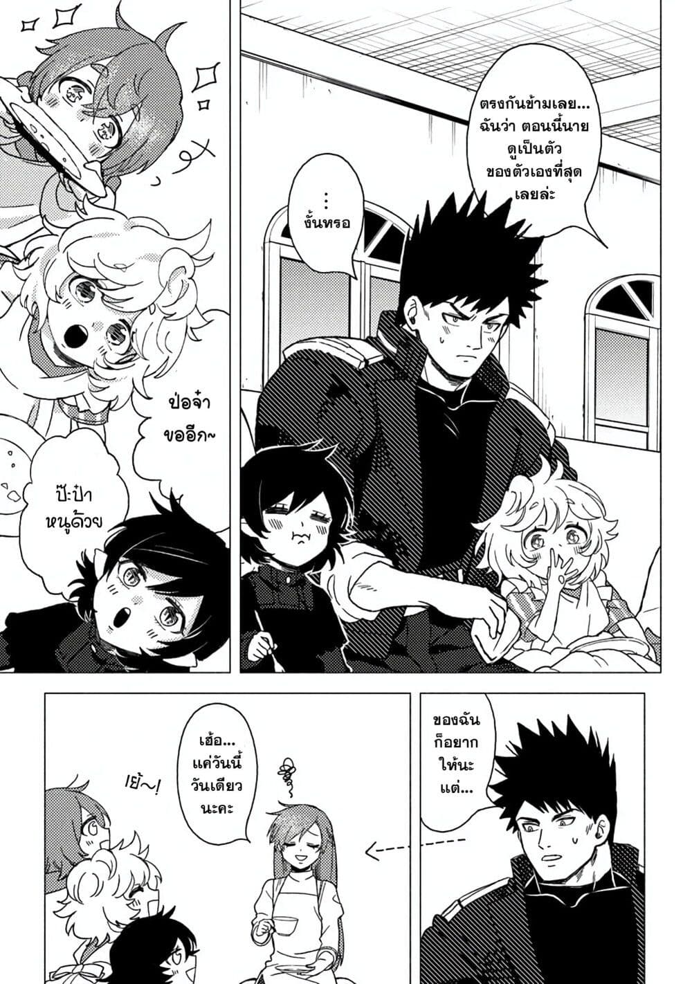 B-Rank Adventurer With an Evil Look Becomes a Daddy to the Protagonist and His Childhood Friends page 6