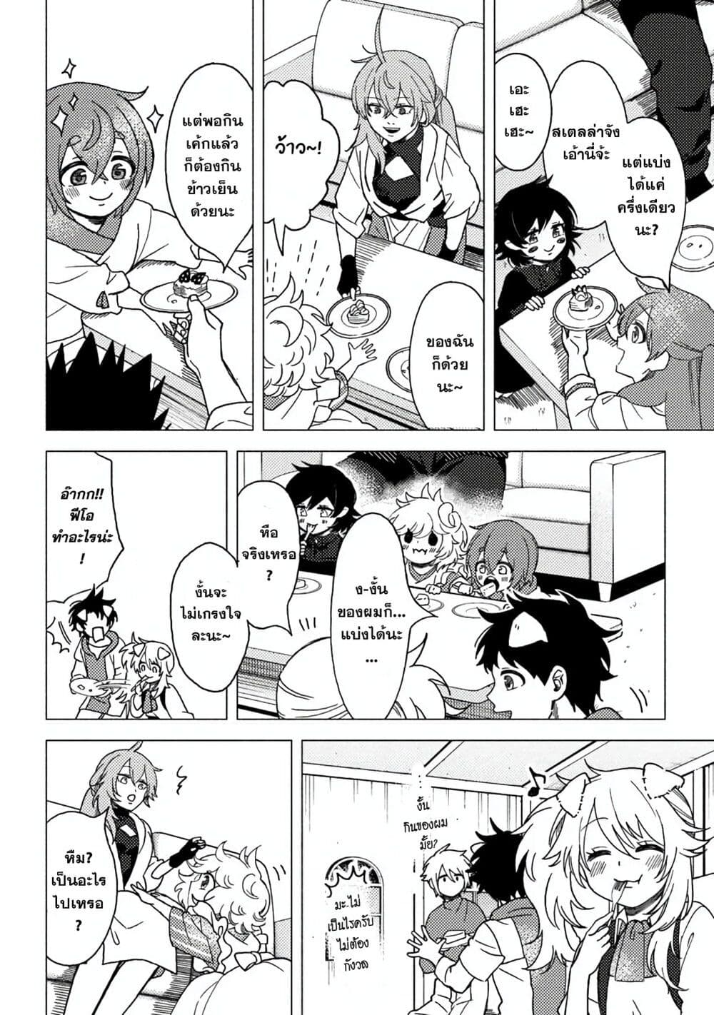 B-Rank Adventurer With an Evil Look Becomes a Daddy to the Protagonist and His Childhood Friends page 7