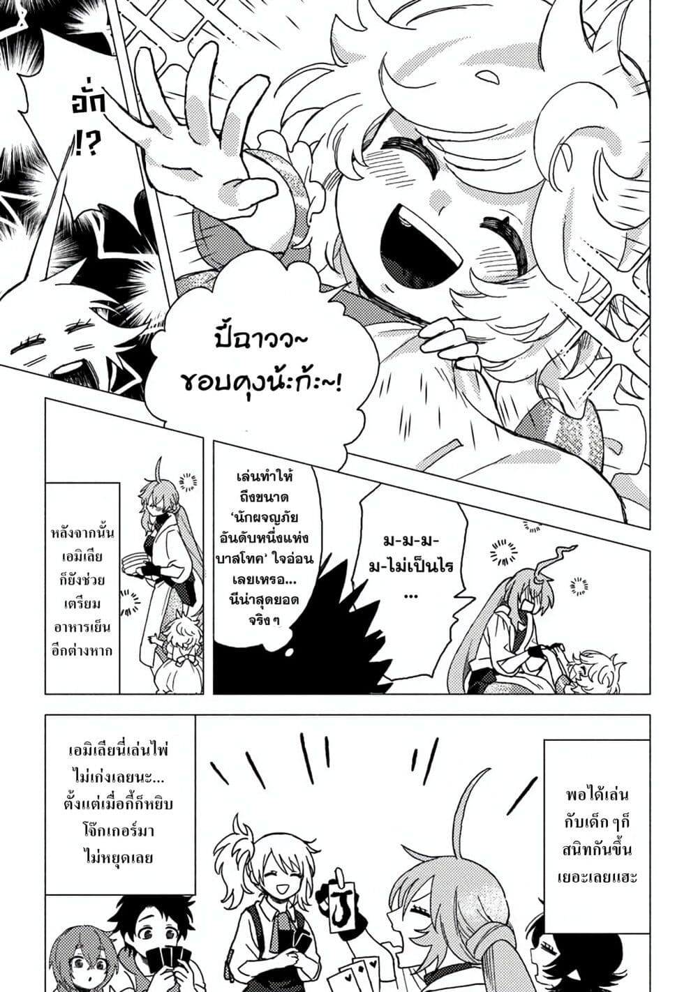 B-Rank Adventurer With an Evil Look Becomes a Daddy to the Protagonist and His Childhood Friends page 8