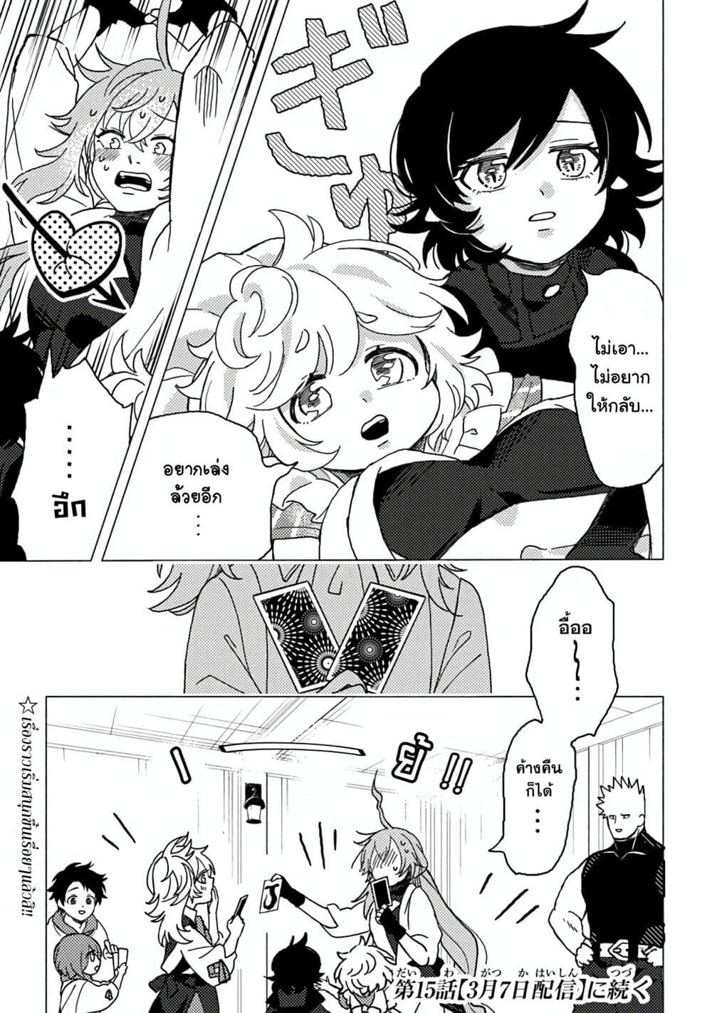B-Rank Adventurer With an Evil Look Becomes a Daddy to the Protagonist and His Childhood Friends page 10