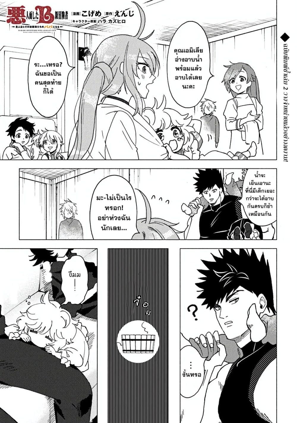 B-Rank Adventurer With an Evil Look Becomes a Daddy to the Protagonist and His Childhood Friends page 1