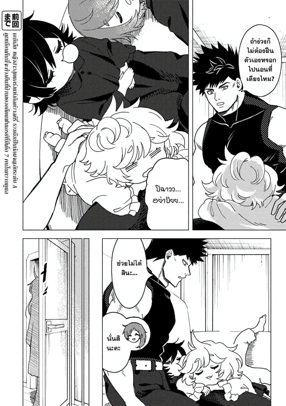 B-Rank Adventurer With an Evil Look Becomes a Daddy to the Protagonist and His Childhood Friends page 2