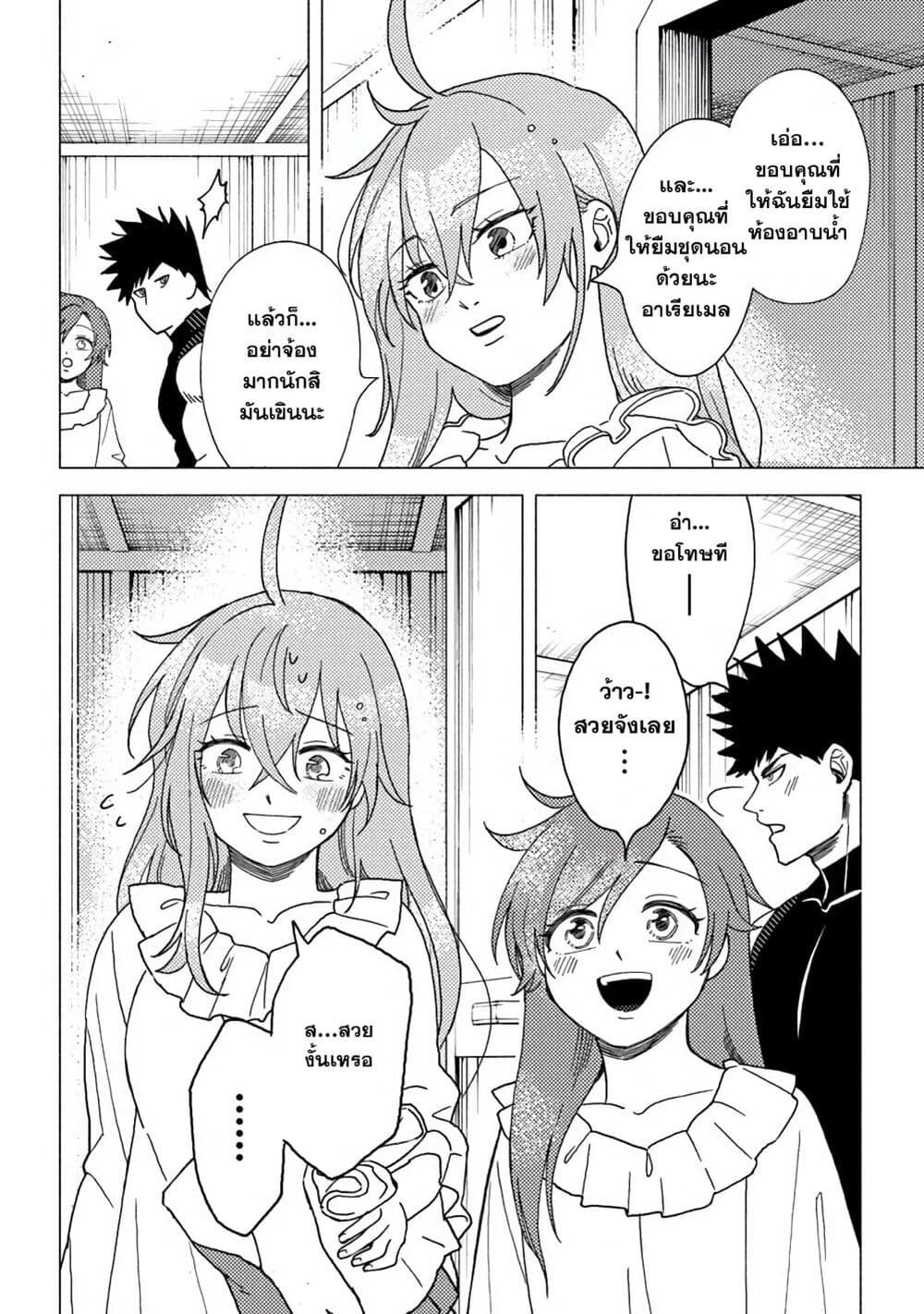 B-Rank Adventurer With an Evil Look Becomes a Daddy to the Protagonist and His Childhood Friends page 4