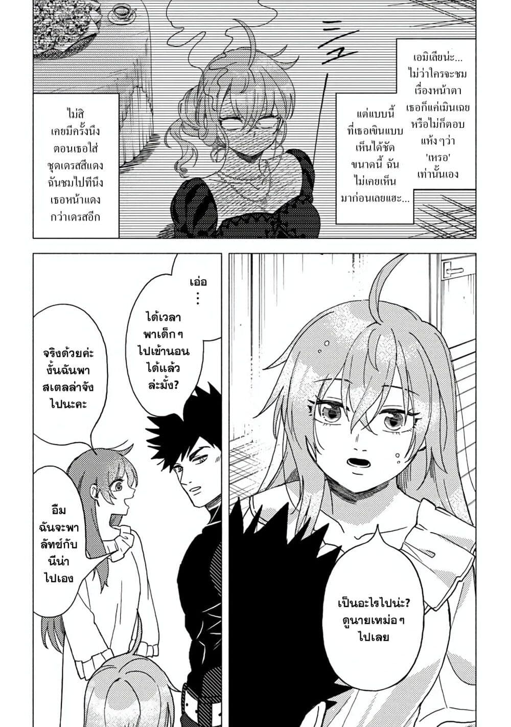 B-Rank Adventurer With an Evil Look Becomes a Daddy to the Protagonist and His Childhood Friends page 5
