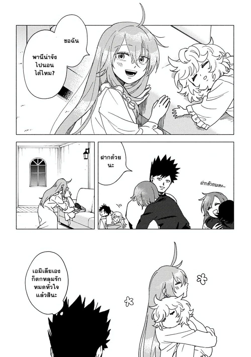 B-Rank Adventurer With an Evil Look Becomes a Daddy to the Protagonist and His Childhood Friends page 6