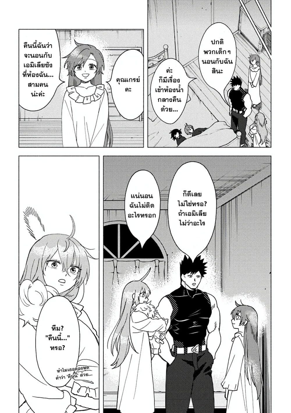 B-Rank Adventurer With an Evil Look Becomes a Daddy to the Protagonist and His Childhood Friends page 7