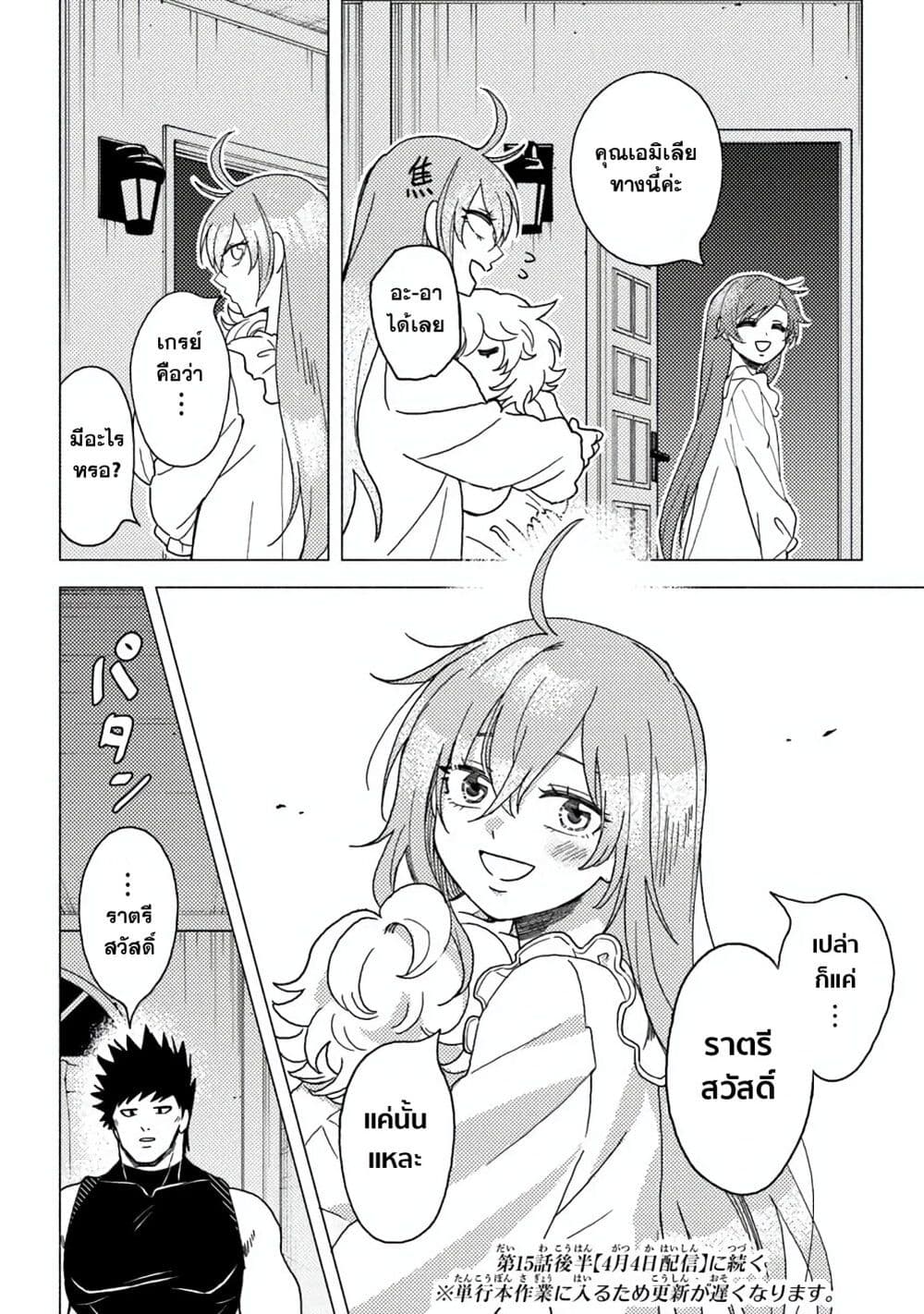 B-Rank Adventurer With an Evil Look Becomes a Daddy to the Protagonist and His Childhood Friends page 8