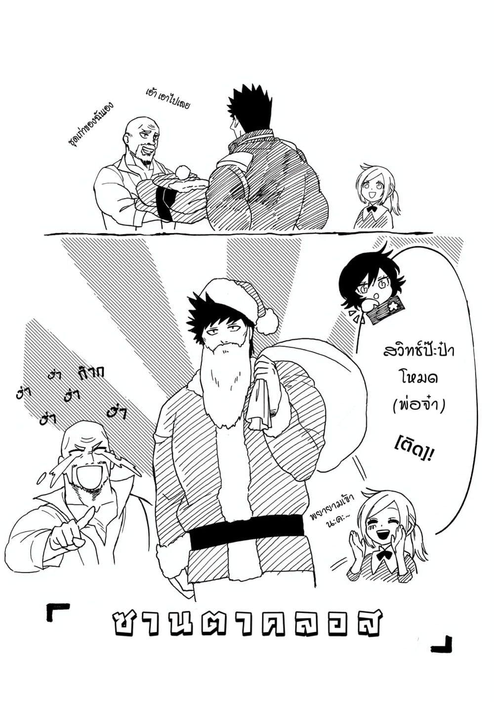 B-Rank Adventurer With an Evil Look Becomes a Daddy to the Protagonist and His Childhood Friends page 9