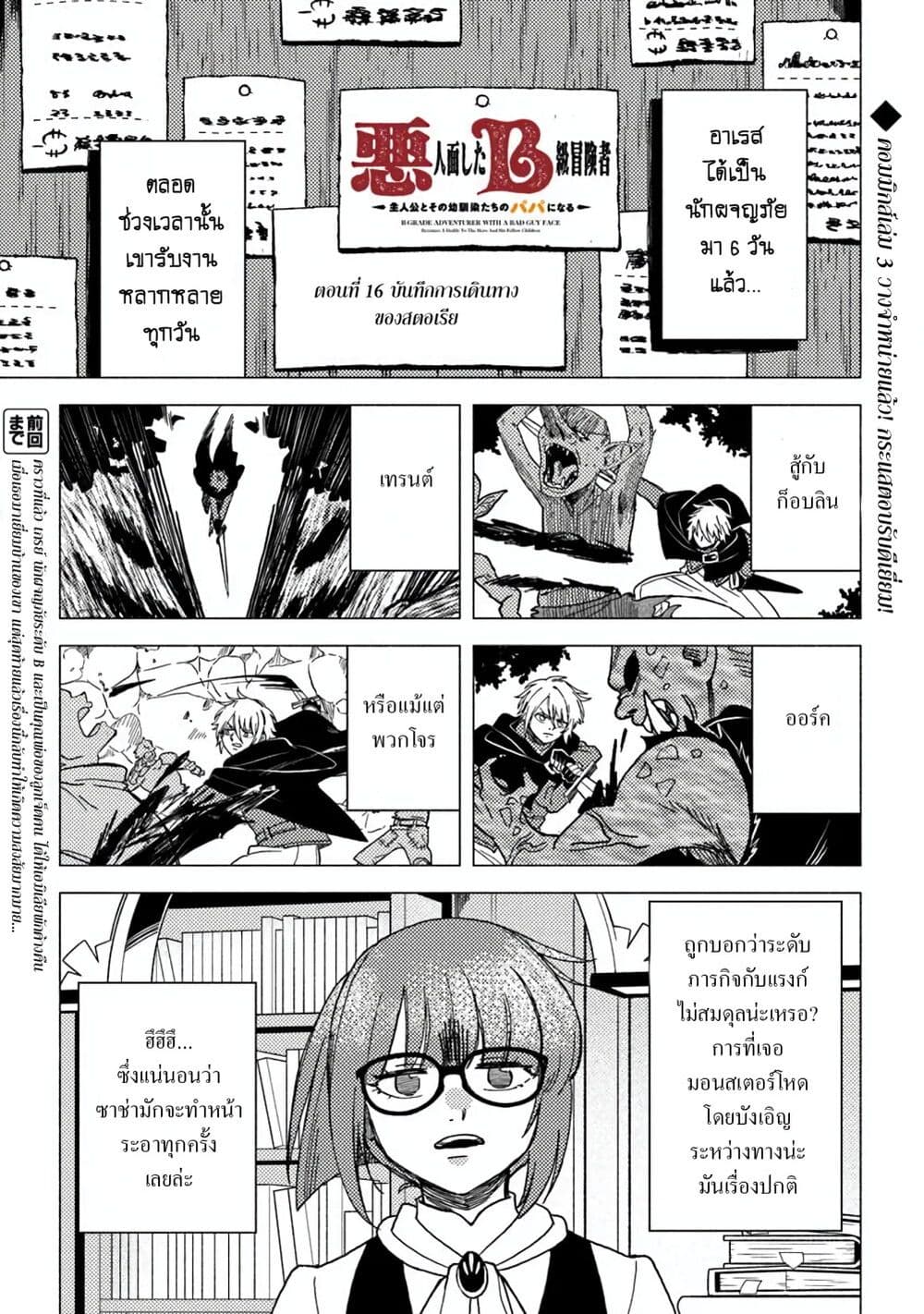 B-Rank Adventurer With an Evil Look Becomes a Daddy to the Protagonist and His Childhood Friends page 1