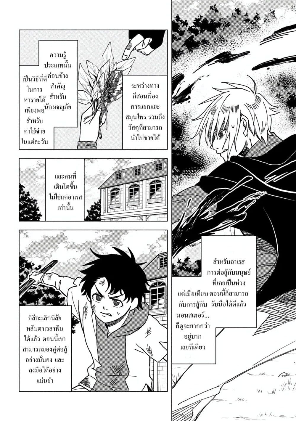 B-Rank Adventurer With an Evil Look Becomes a Daddy to the Protagonist and His Childhood Friends page 2