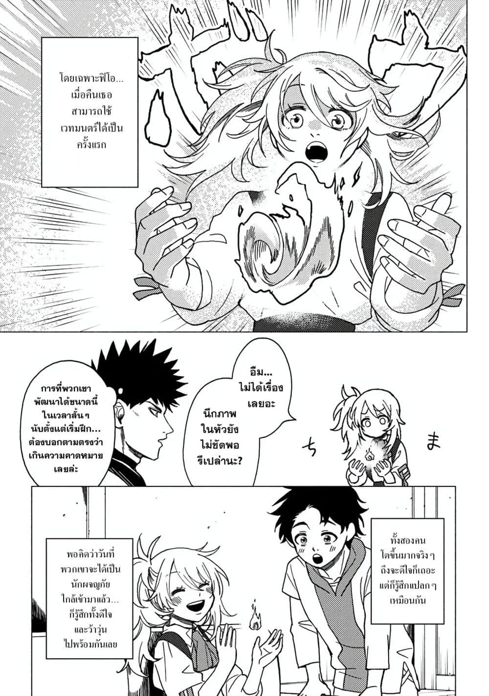 B-Rank Adventurer With an Evil Look Becomes a Daddy to the Protagonist and His Childhood Friends page 3