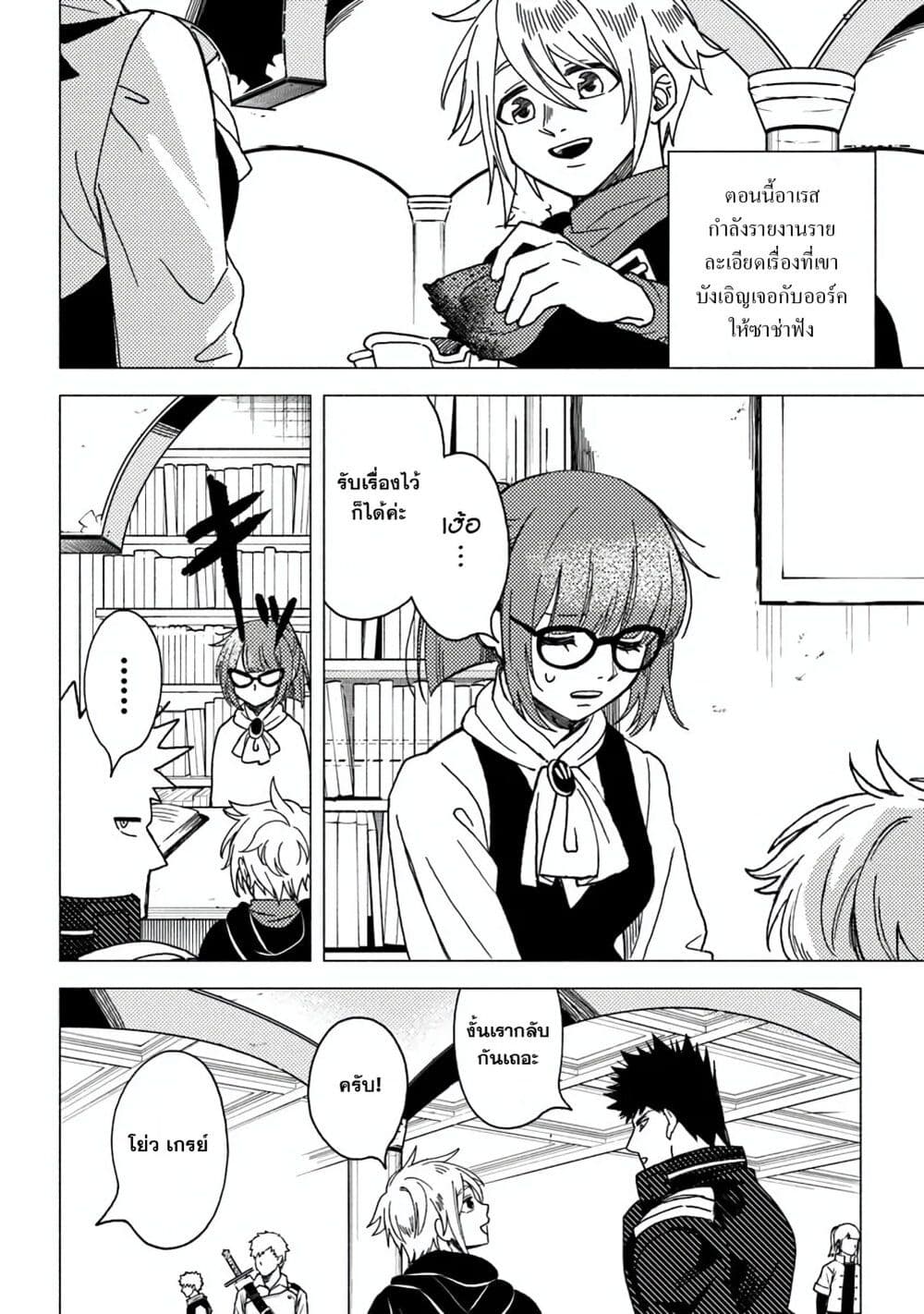 B-Rank Adventurer With an Evil Look Becomes a Daddy to the Protagonist and His Childhood Friends page 4