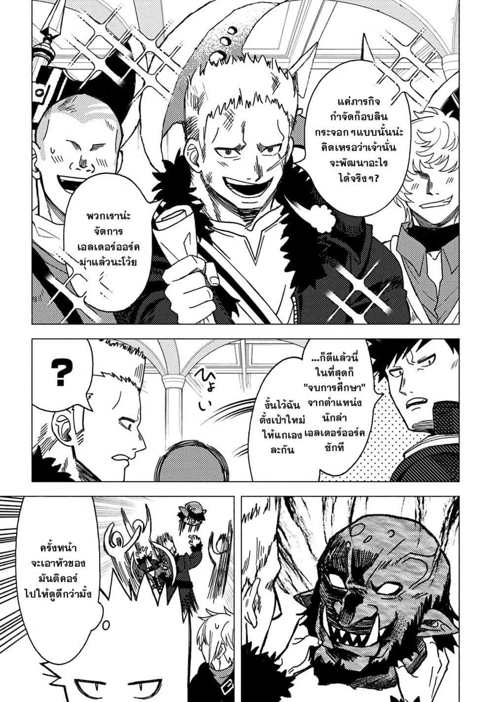 B-Rank Adventurer With an Evil Look Becomes a Daddy to the Protagonist and His Childhood Friends page 5