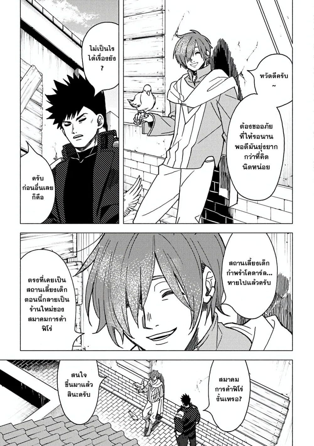 B-Rank Adventurer With an Evil Look Becomes a Daddy to the Protagonist and His Childhood Friends page 7