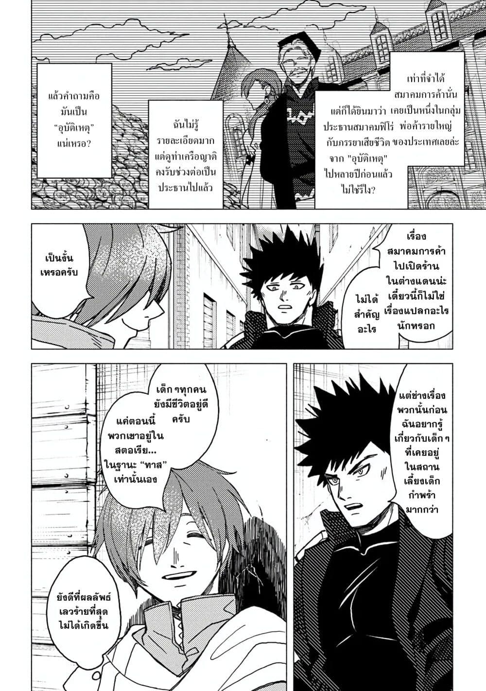 B-Rank Adventurer With an Evil Look Becomes a Daddy to the Protagonist and His Childhood Friends page 8
