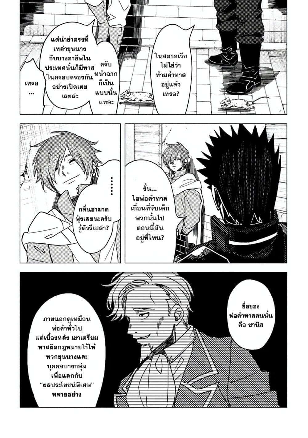 B-Rank Adventurer With an Evil Look Becomes a Daddy to the Protagonist and His Childhood Friends page 9