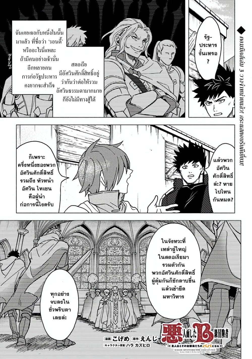 B-Rank Adventurer With an Evil Look Becomes a Daddy to the Protagonist and His Childhood Friends page 1