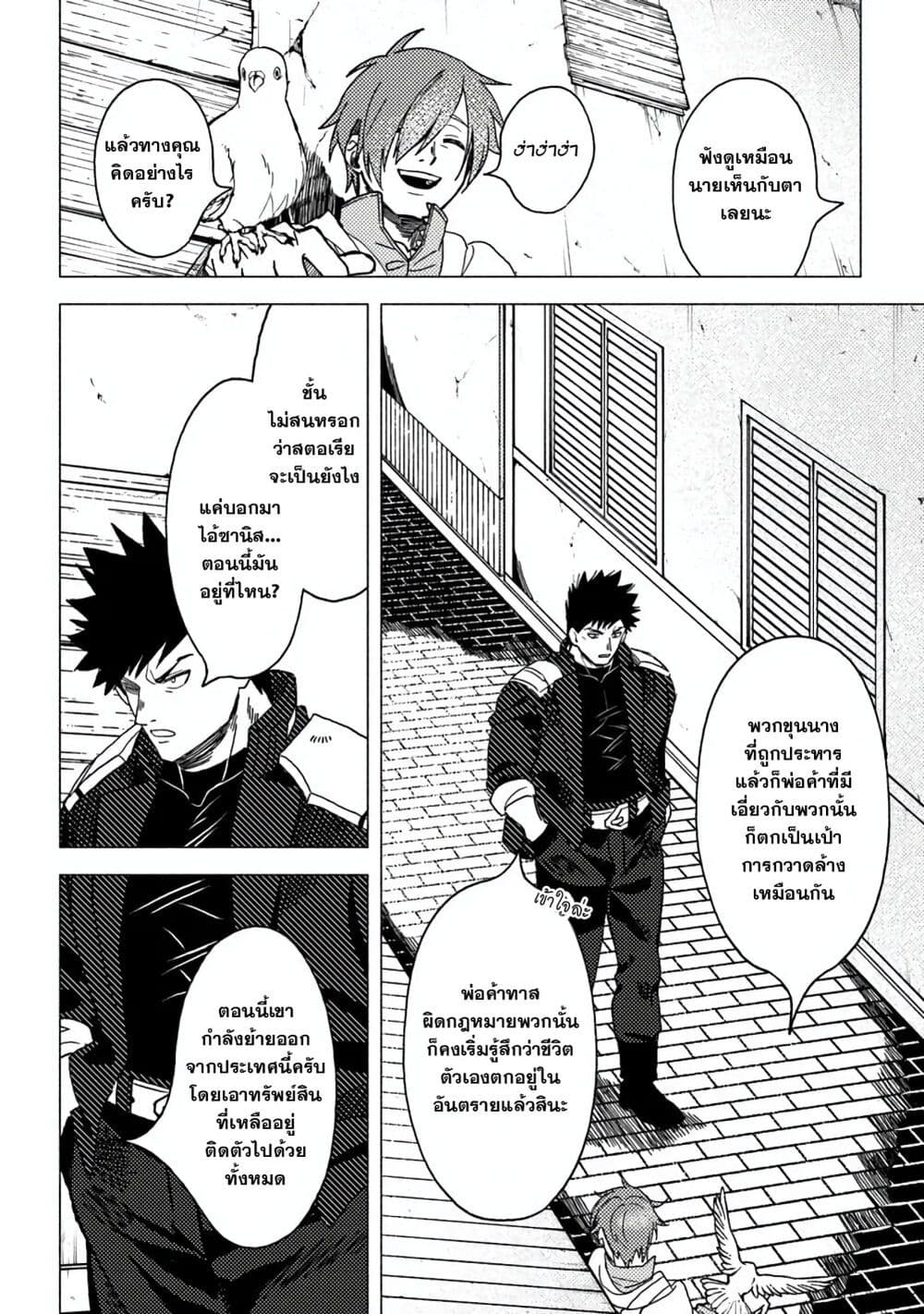 B-Rank Adventurer With an Evil Look Becomes a Daddy to the Protagonist and His Childhood Friends page 2